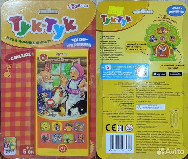 Музыкальные и развивающие игрушки