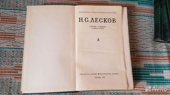 Лесков Н.С. Собрание сочинений в 6ти томах (СССР)