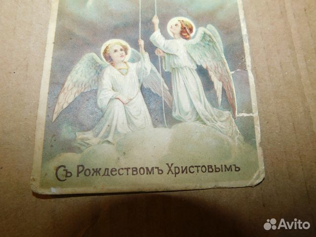 Антикварная открытка Рождество Христово