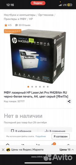 Мфу лазерный HP LaserJet Pro M426fdn