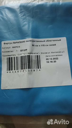 Фартук полиуретановый