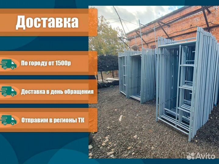 Леса стрoительные 9 секций