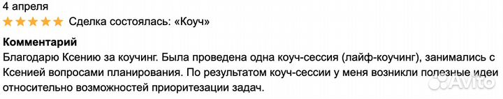 Коуч, Лайф-коуч, коучинг