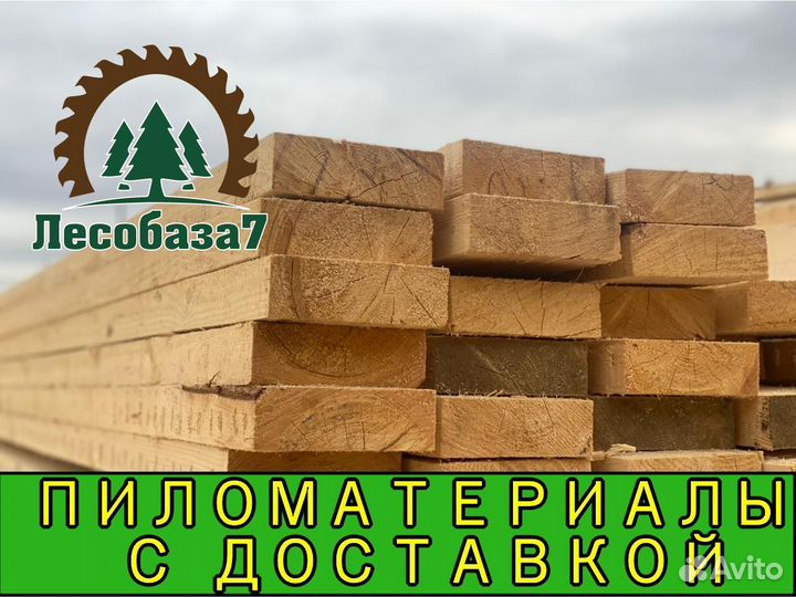 Доска обрезная, 2 сорт от производителя