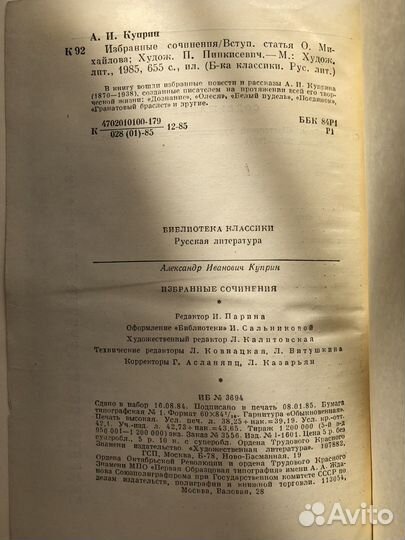 А.И.Куприн. Избранные сочинения (1985 год, СССР)