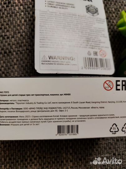 Новые игрушки для мальчика