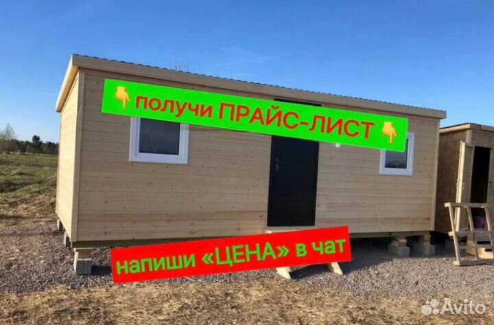 Бытовка теплая привезу сегодня