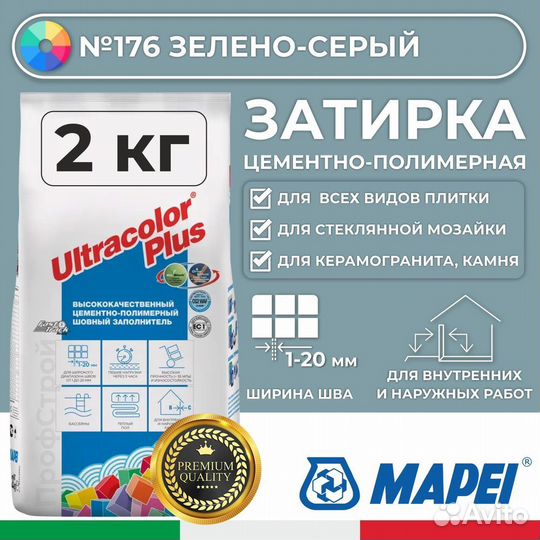 Затирка ultracolor plus mapei