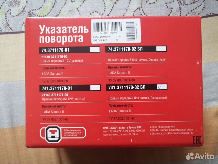 Указатель поворота для Лада