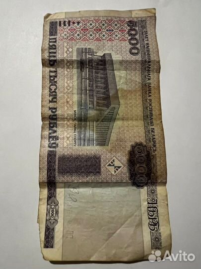 Белоруски 5 тысяч