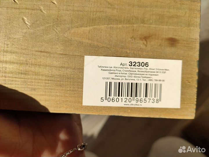 Табличка сувенирная