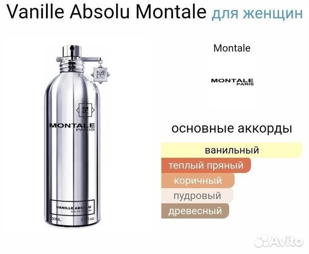 Духи Montale vanille absolu распив 5 мл