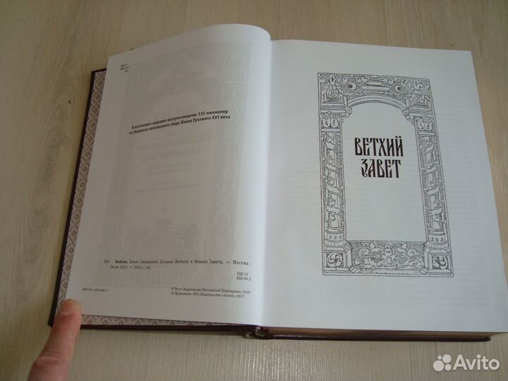 Библия в кожаном переплёте с цветными картинками
