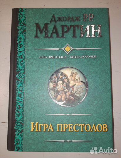 Игра престолов. Битва королей, 2 тома в 1 книге