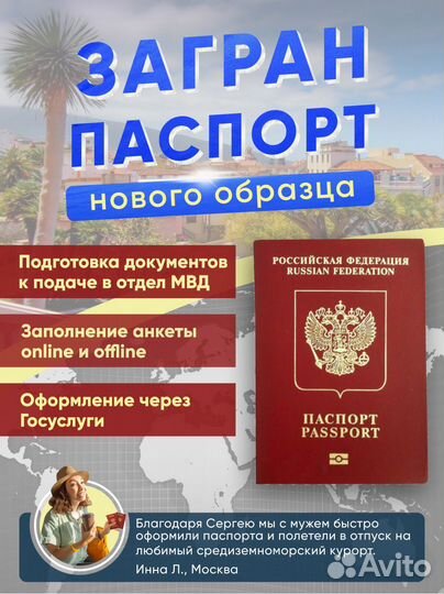 Шенгенская виза подготовка док-в 100 п. результат