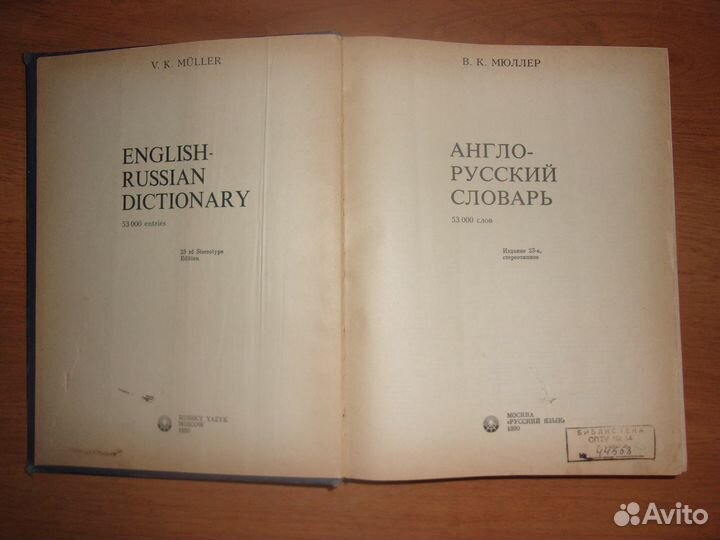 Англо-русский словарь