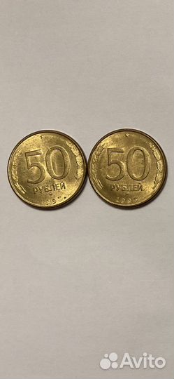 Монета 50 рублей 1993 г