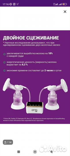 Молокоотсос электрический двойной