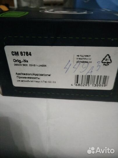 Обгонная муфта генератора Nissan X-Trail CM6764