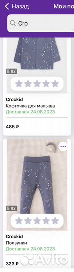 Кофточка с ползунками Crockid