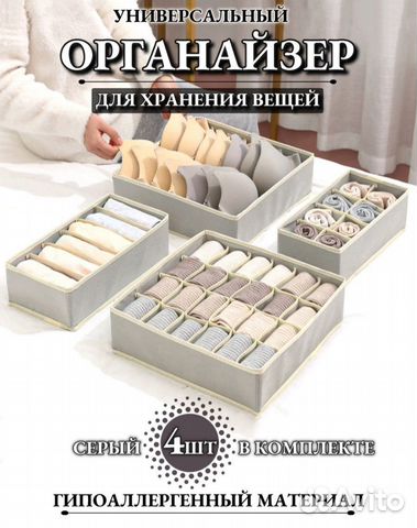 Органайзер для хранения вещей