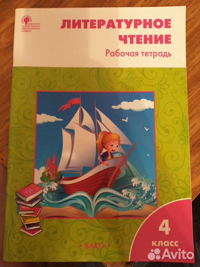 Рабочие тетради 4 класс