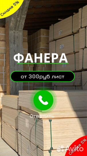 Фанера