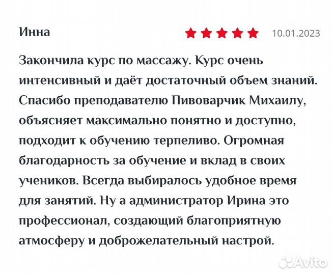 Преподаватель массажа