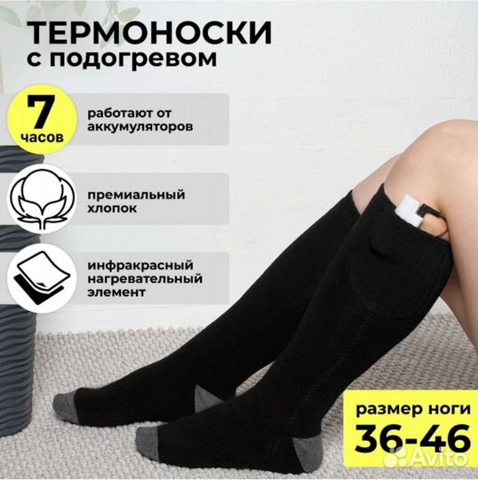 Носки camp life с подогревом и аккумуляторами