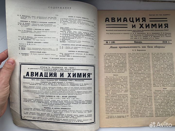 Авиация и химия № 1 1928 Длугач