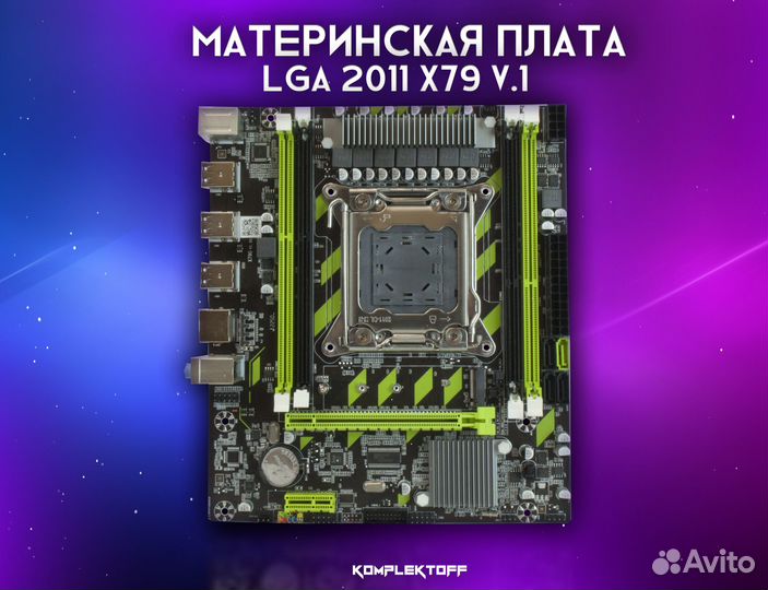Материнская плата X79 V.1 LGA2011