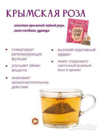 Чай с Крымской Розой