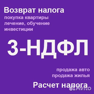 Возврат ндфл- работа с налоговой
