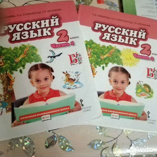 Учебник русского языка 2 класс
