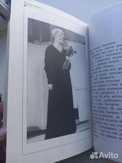 Татьяна Доронина. Дневпик актрисы