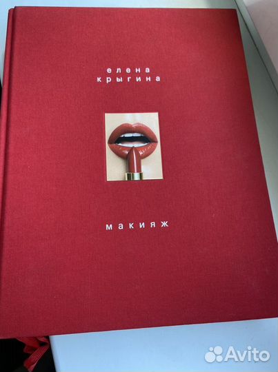 Книга Макияж Елена Крыгина