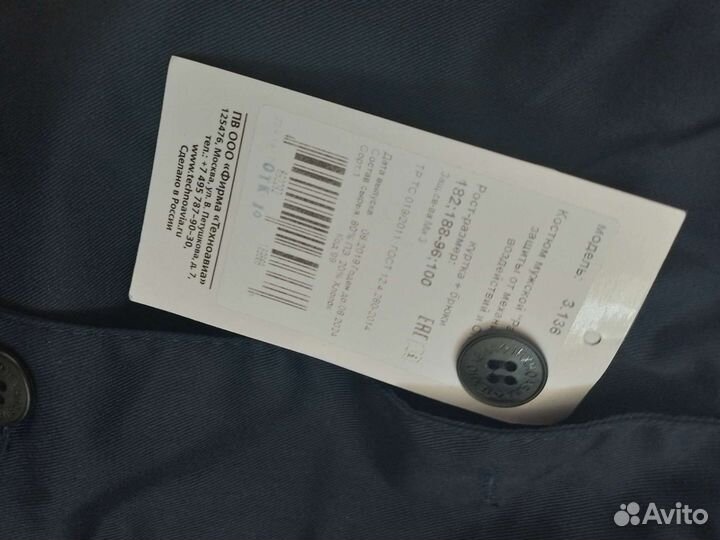 Костюм мужской рабочий