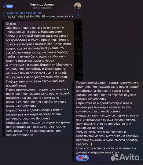 Базовый курс наращивания ресниц (обучение)