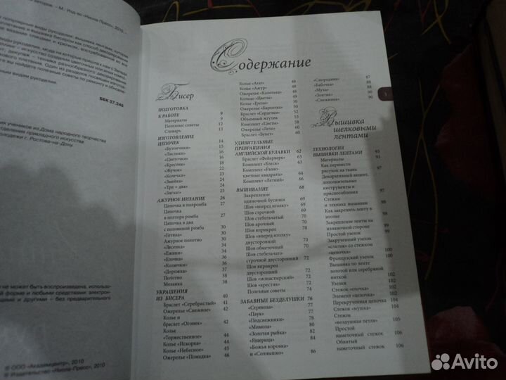 Энциклопедия рукоделия