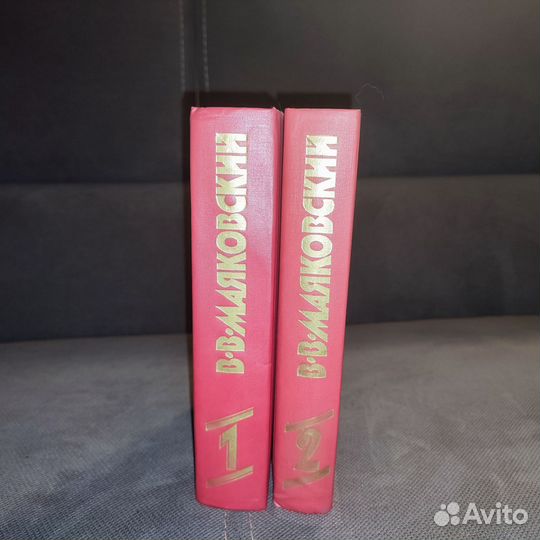 В. В. Маяковский Собрание Сочинений 1988г