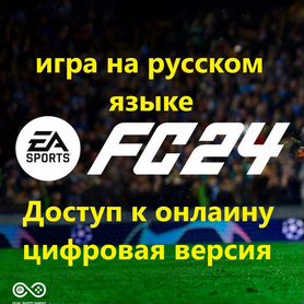 EA Sports FC 24 пк