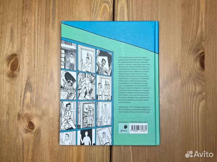 Мэтт Мадлен 