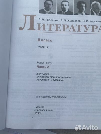 Учебник по литературе 8 класс 2 часть Коровина
