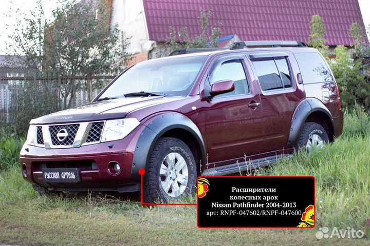 Комплект расш.с молд. Nissan Pathfinder ZKK190300