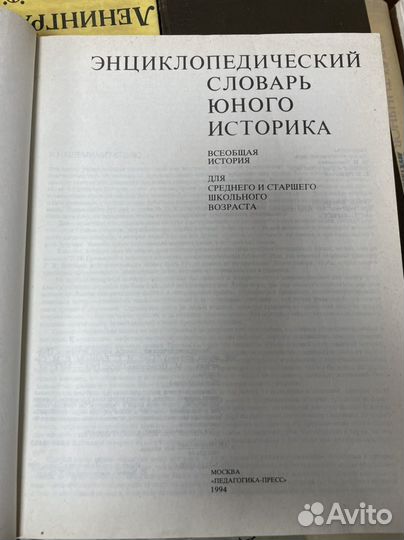 Энциклопедический словарь юного историка