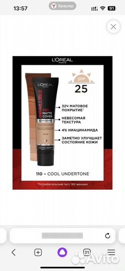 Крем тональный Loreal