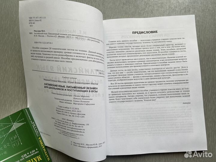 Пособия: английский математика егэ