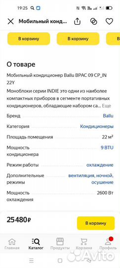 Мобильный кондиционер бу