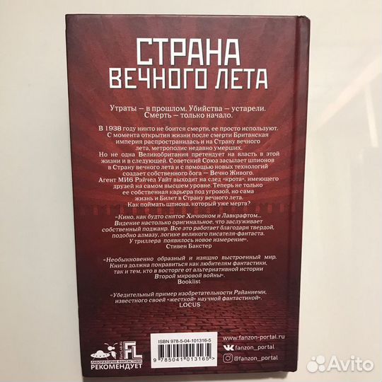 Страна вечного лета