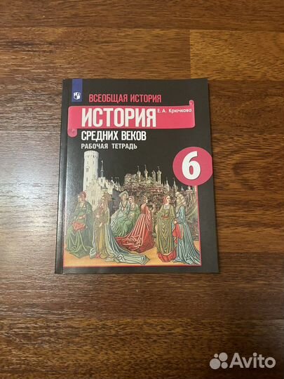 Рабочие тетради (6 класс )